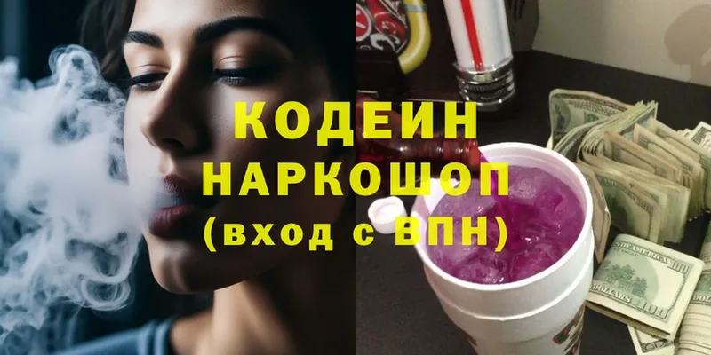 Кодеин Purple Drank  где купить наркотик  Райчихинск 